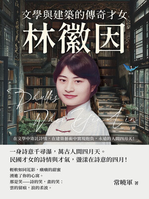 cover image of 文學與建築的傳奇才女，林徽因